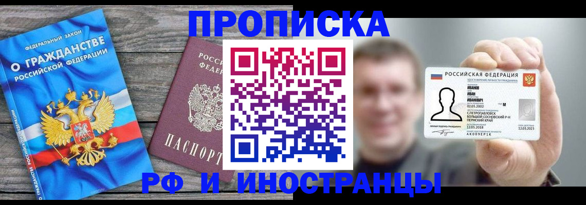 прописка для школы в Ряжске